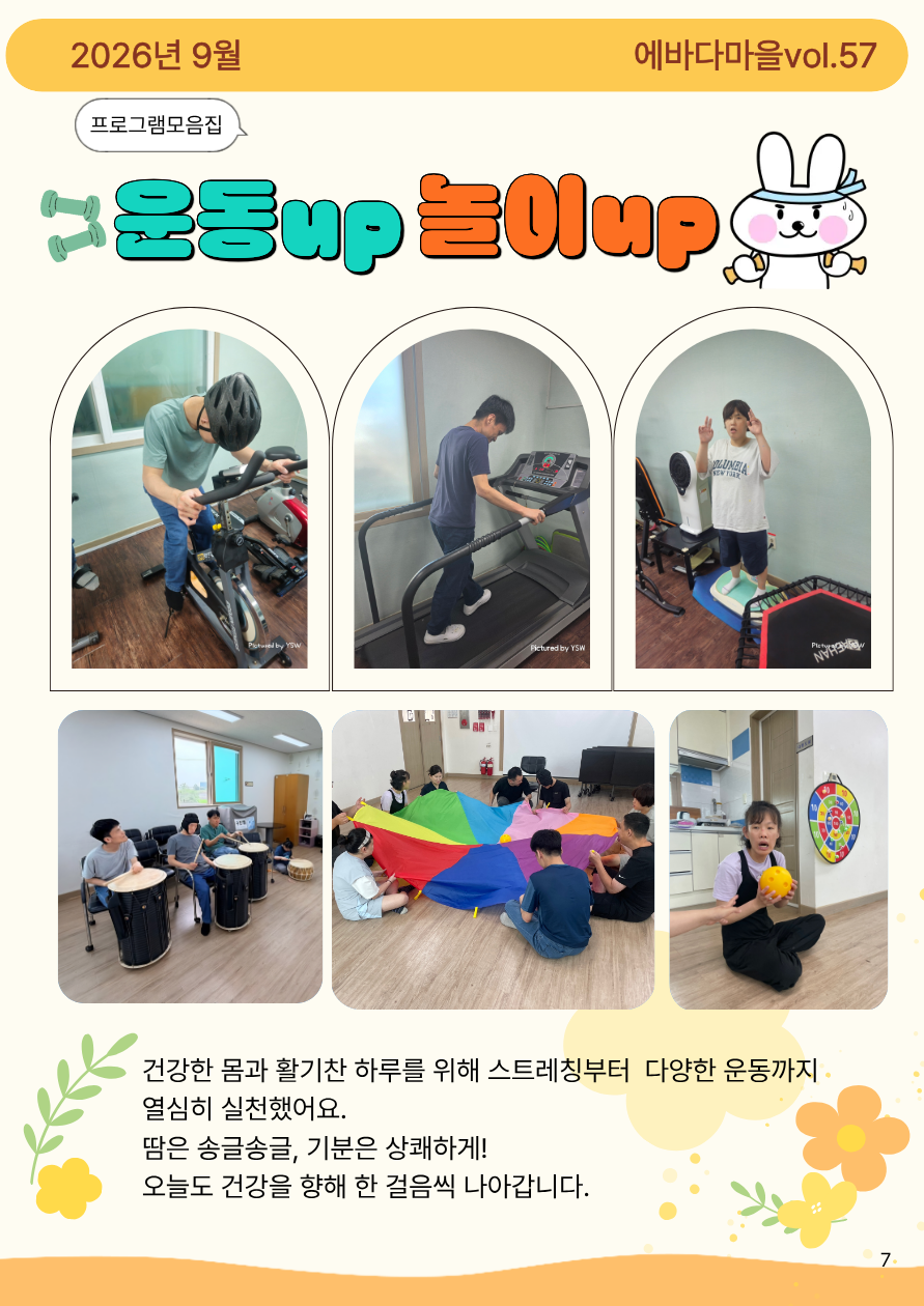 2026년 3분기 에바다마을 소식지 8페이지