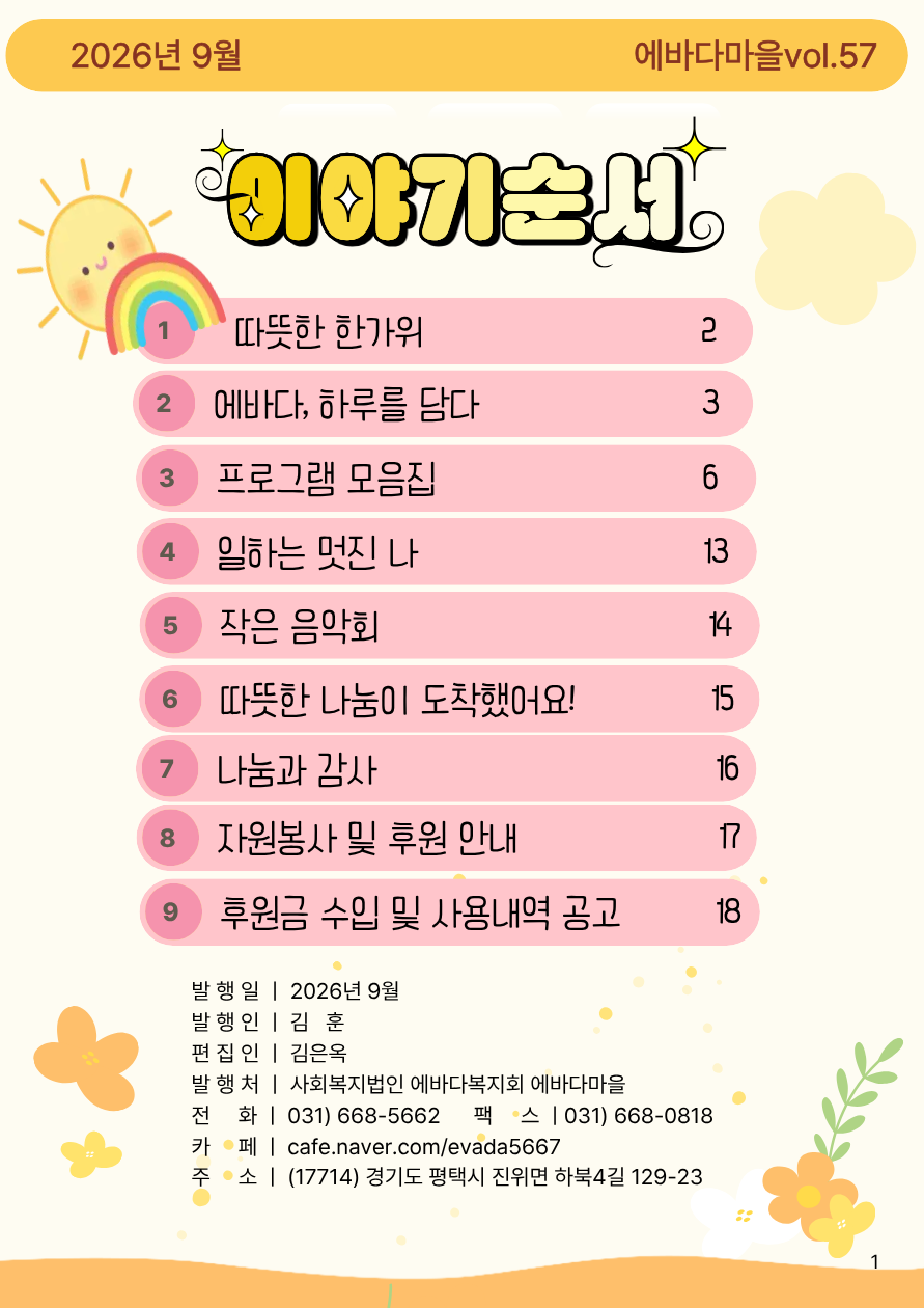 2026년 3분기 에바다마을 소식지 2페이지