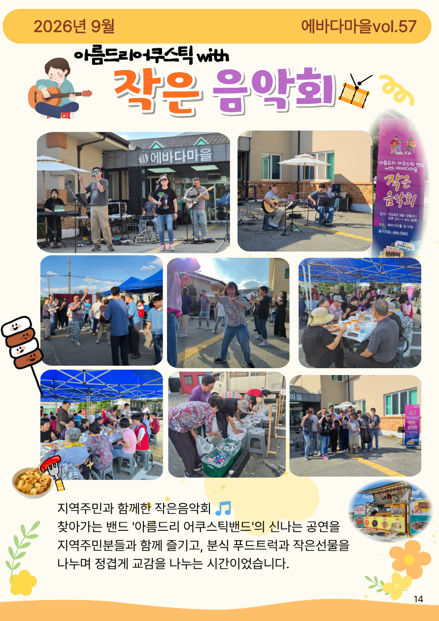 2026년 3분기 에바다마을 소식지 15페이지