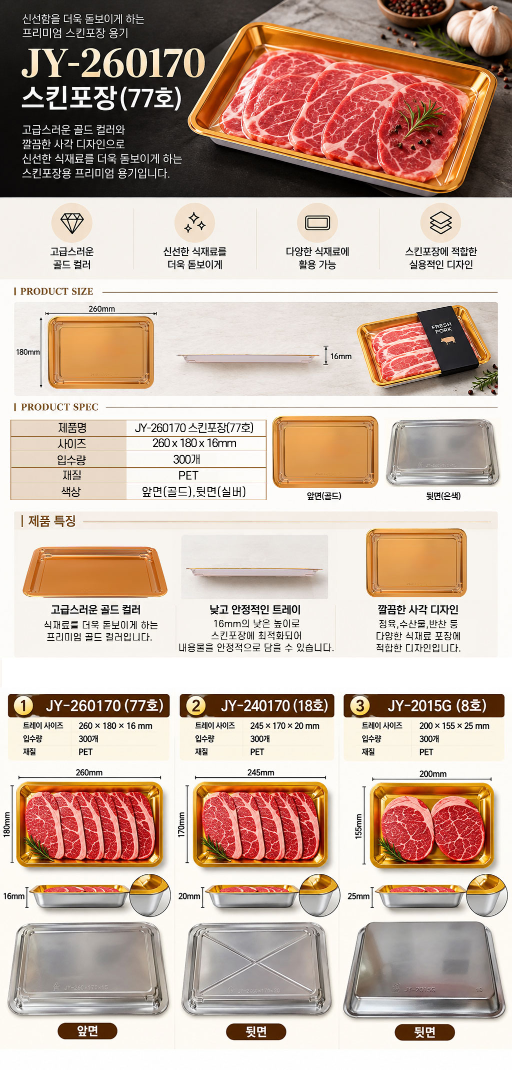 플러스팩 정육,과일,대패 용기 3페이지