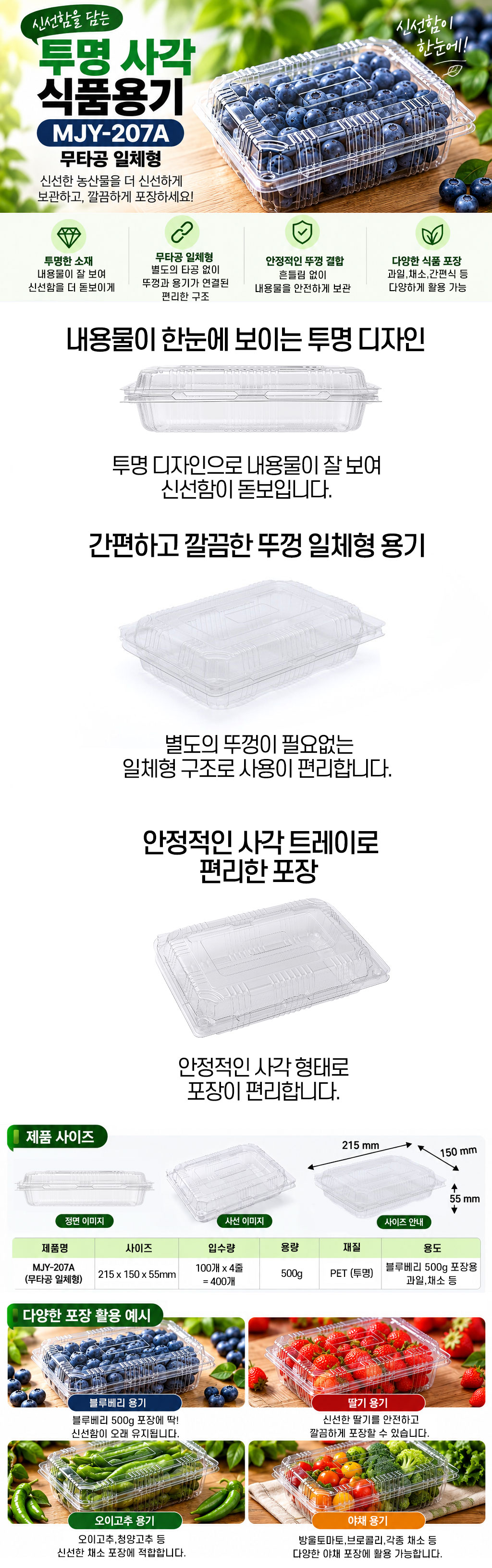 플러스팩 정육,과일,대패 용기 6페이지