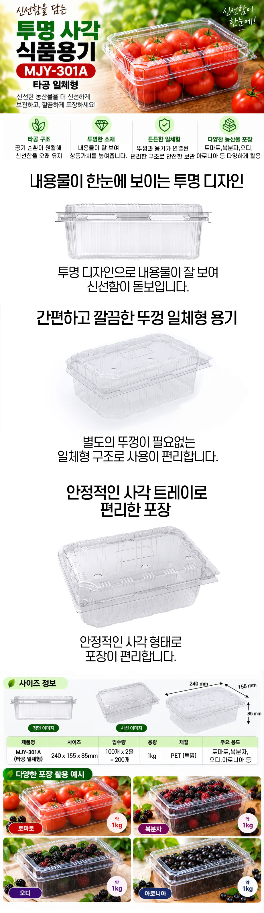 플러스팩 정육,과일,대패 용기 9페이지