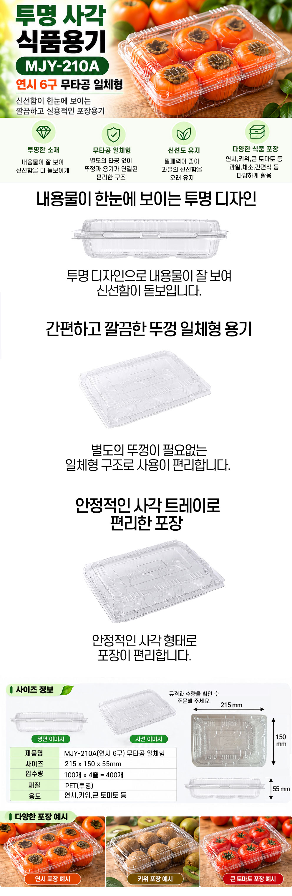 플러스팩 정육,과일,대패 용기 7페이지