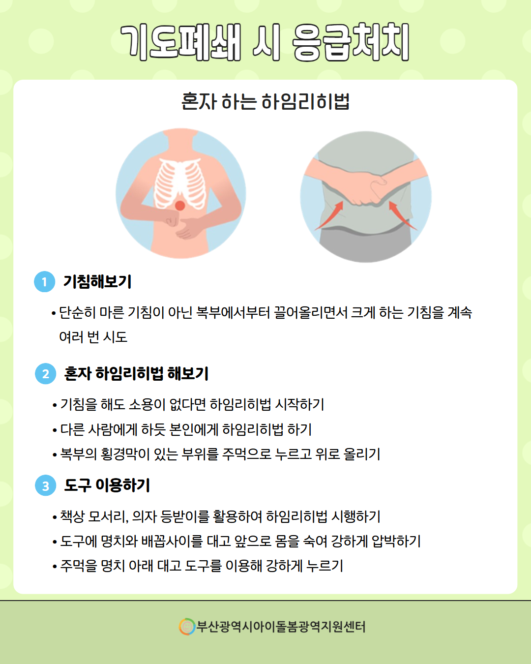 제4회 아이돌봄서비스 사고 예방 정보 안내 7페이지