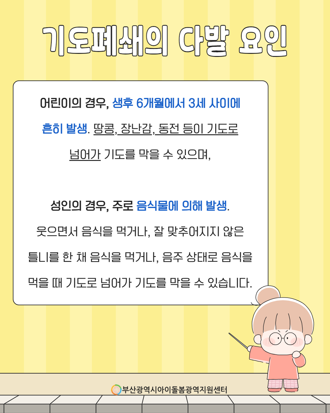 제4회 아이돌봄서비스 사고 예방 정보 안내 2페이지