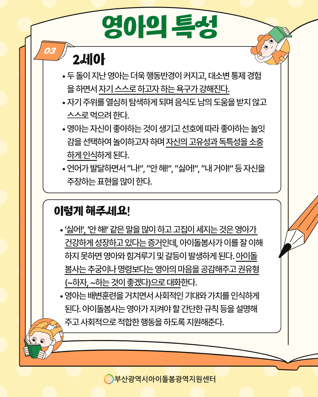 제4회 아이돌봄서비스 아동학대 예방 정보 안내 5페이지
