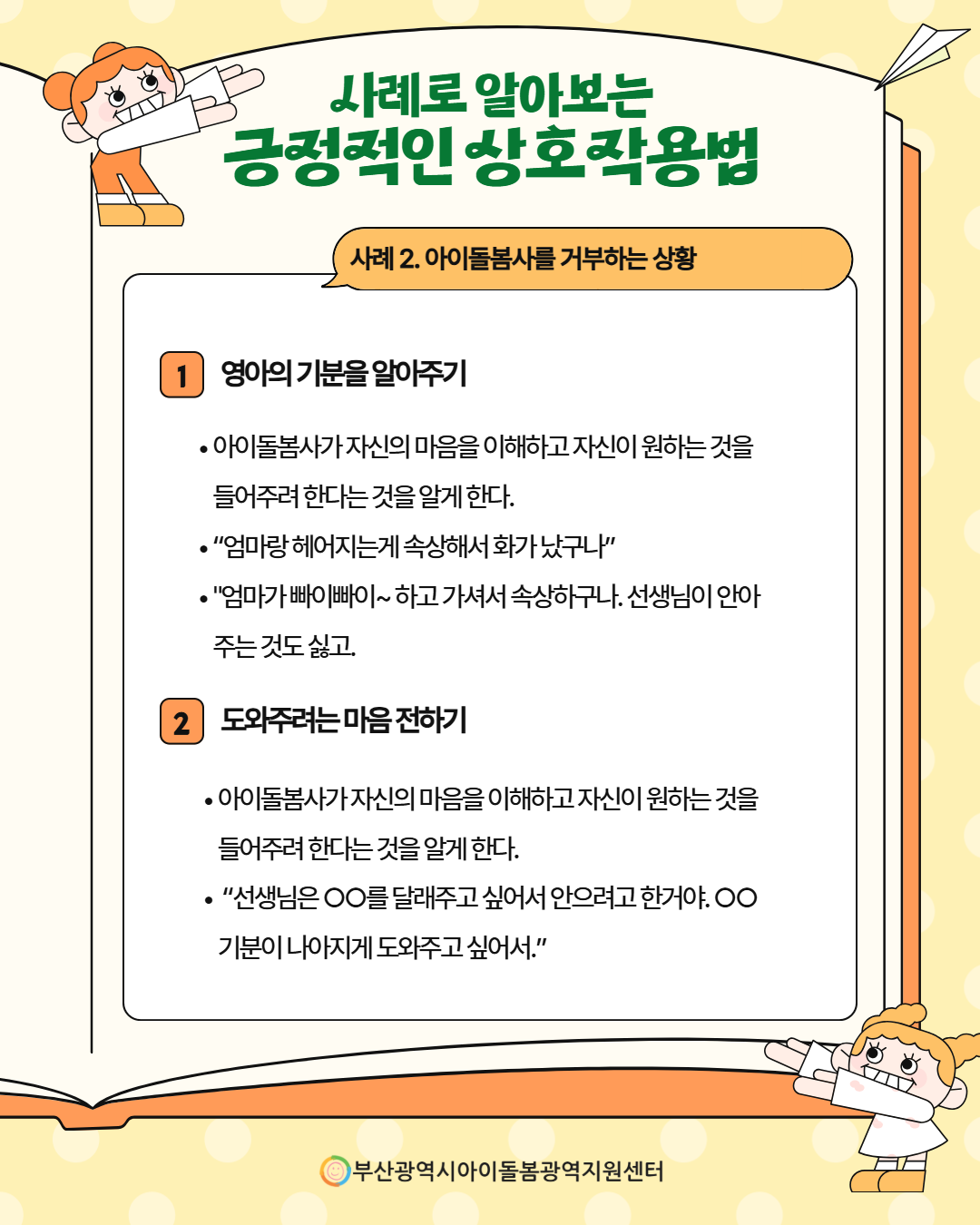 제4회 아이돌봄서비스 아동학대 예방 정보 안내 8페이지