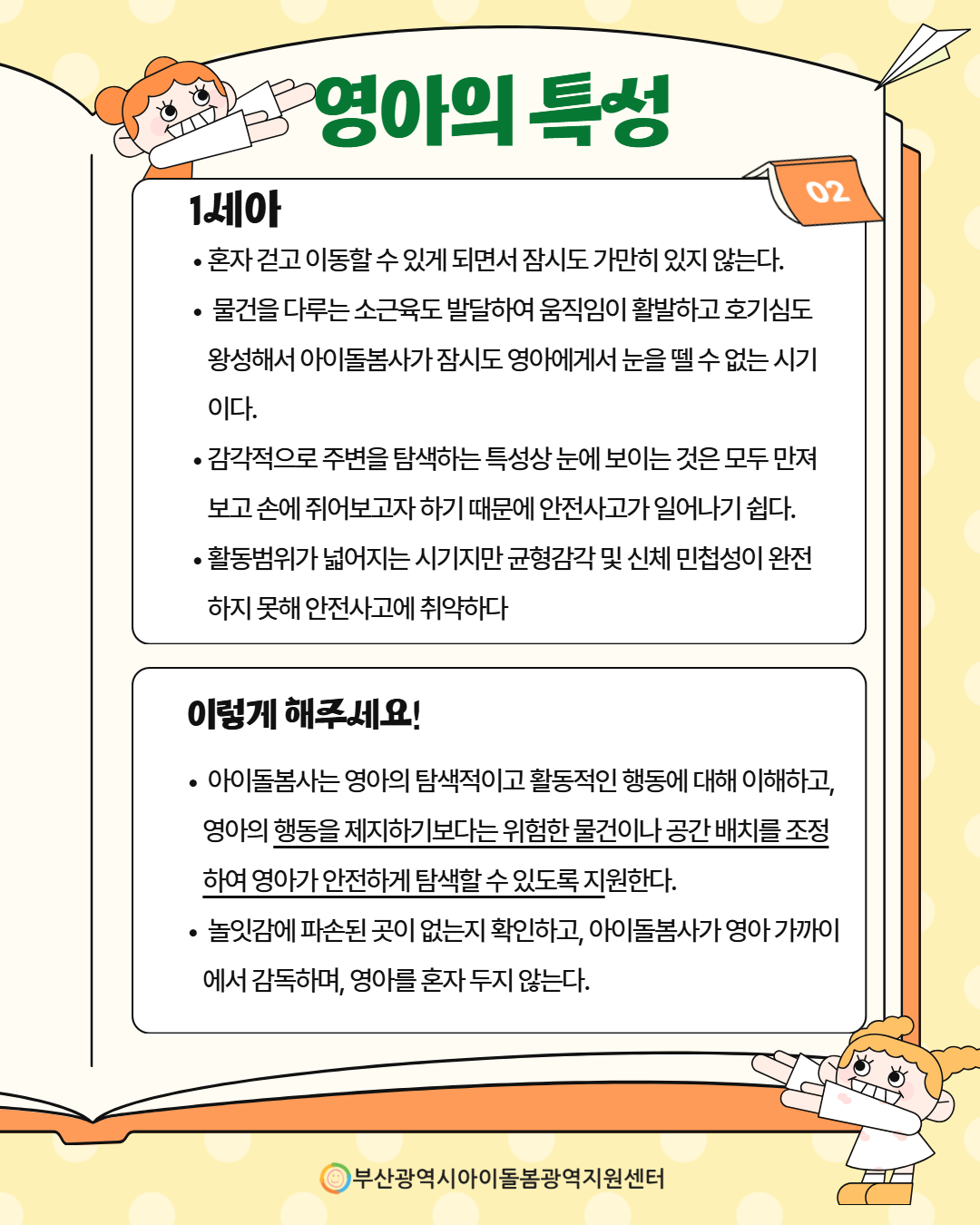 제4회 아이돌봄서비스 아동학대 예방 정보 안내 4페이지