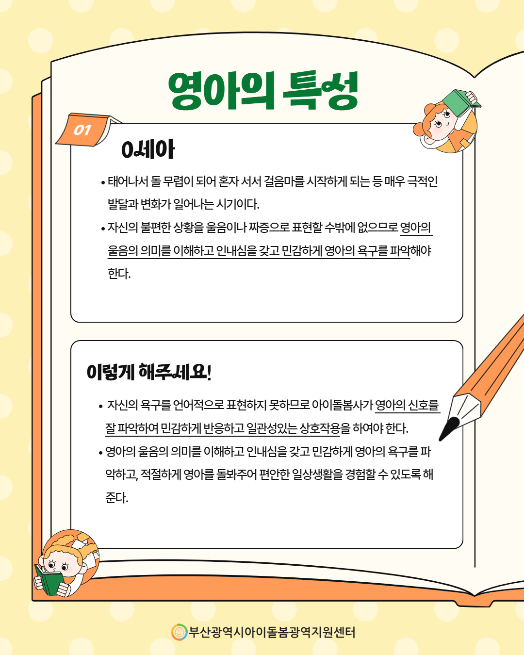 제4회 아이돌봄서비스 아동학대 예방 정보 안내 3페이지
