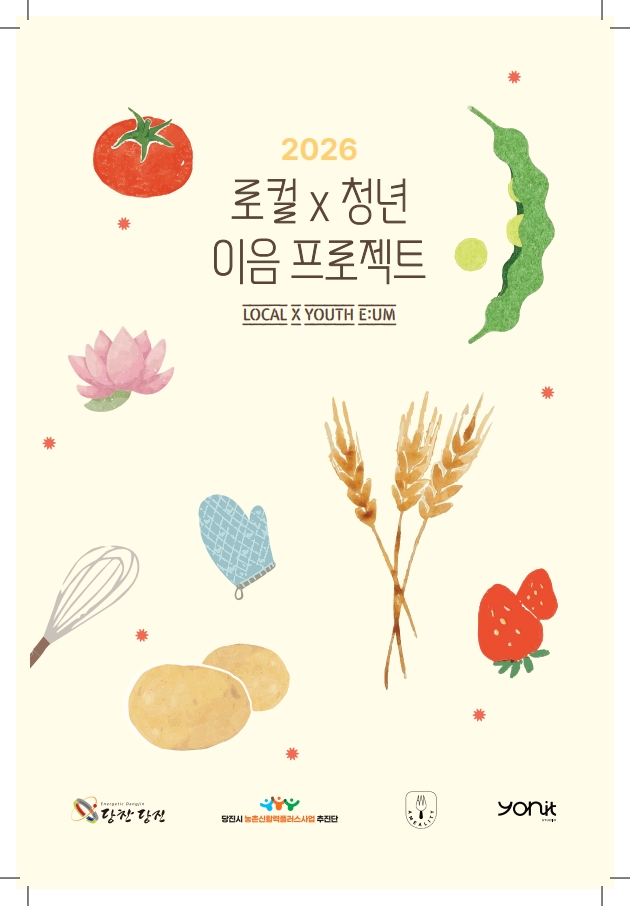 2026 로컬X청년 이음 프로젝트 카달로그 2페이지