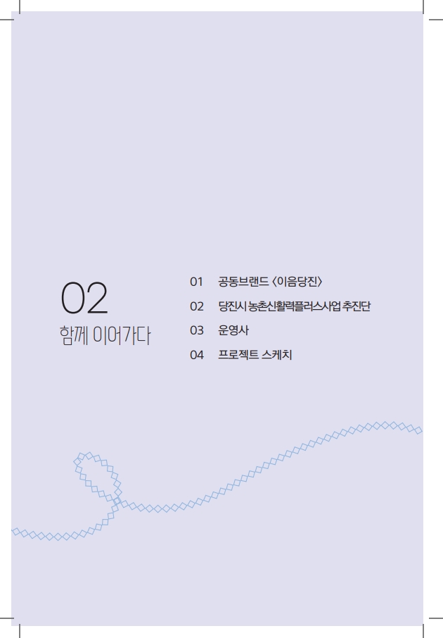 2026 로컬X청년 이음 프로젝트 카달로그 21페이지