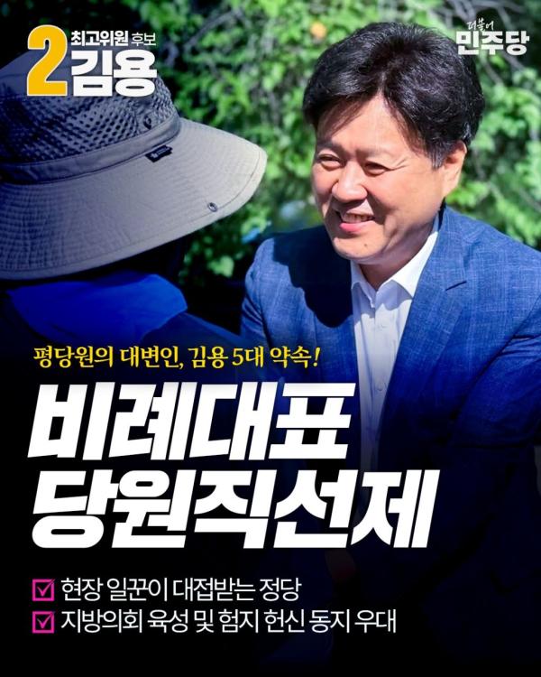 평당원의 대변인 김용의 5대 약속