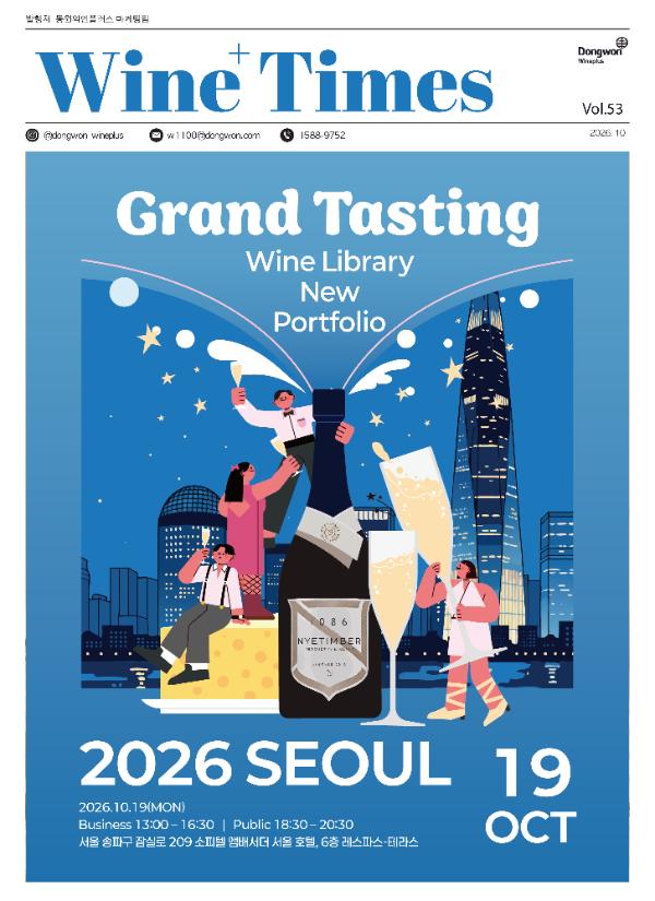 동원 와인타임즈 Vol.53