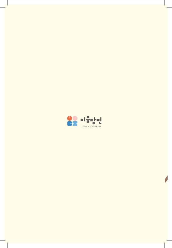 2026 로컬X청년 이음 프로젝트 카달로그
