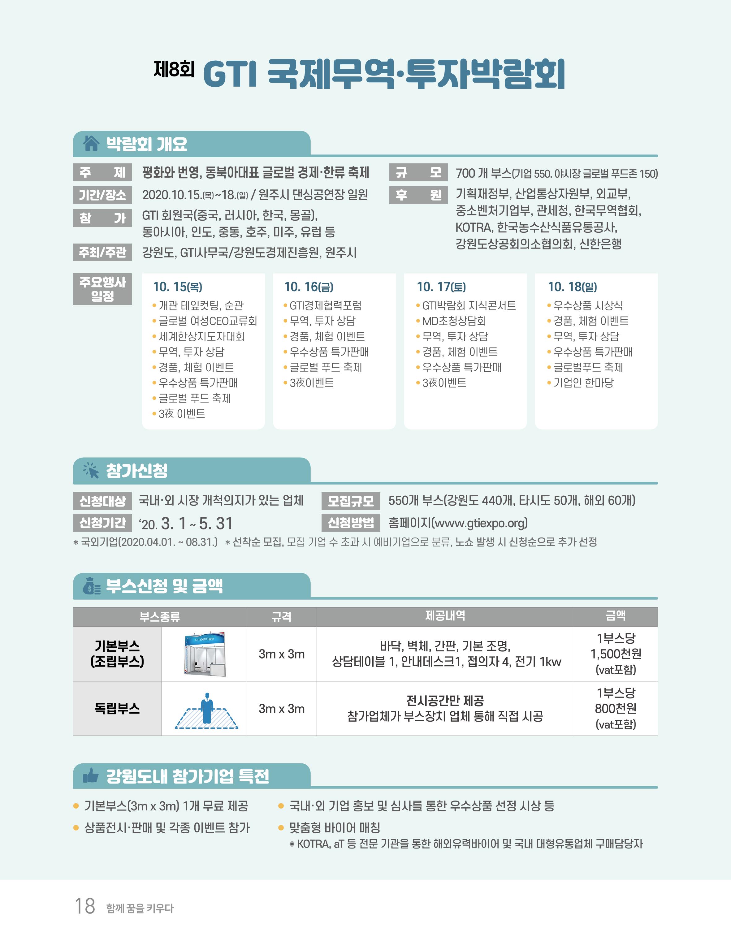 2020 강원도 수출 지원사업 안내책자 18페이지