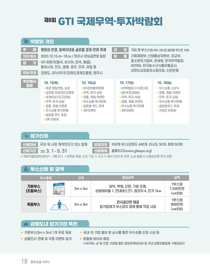 2020 강원도 수출 지원사업 안내책자 18페이지