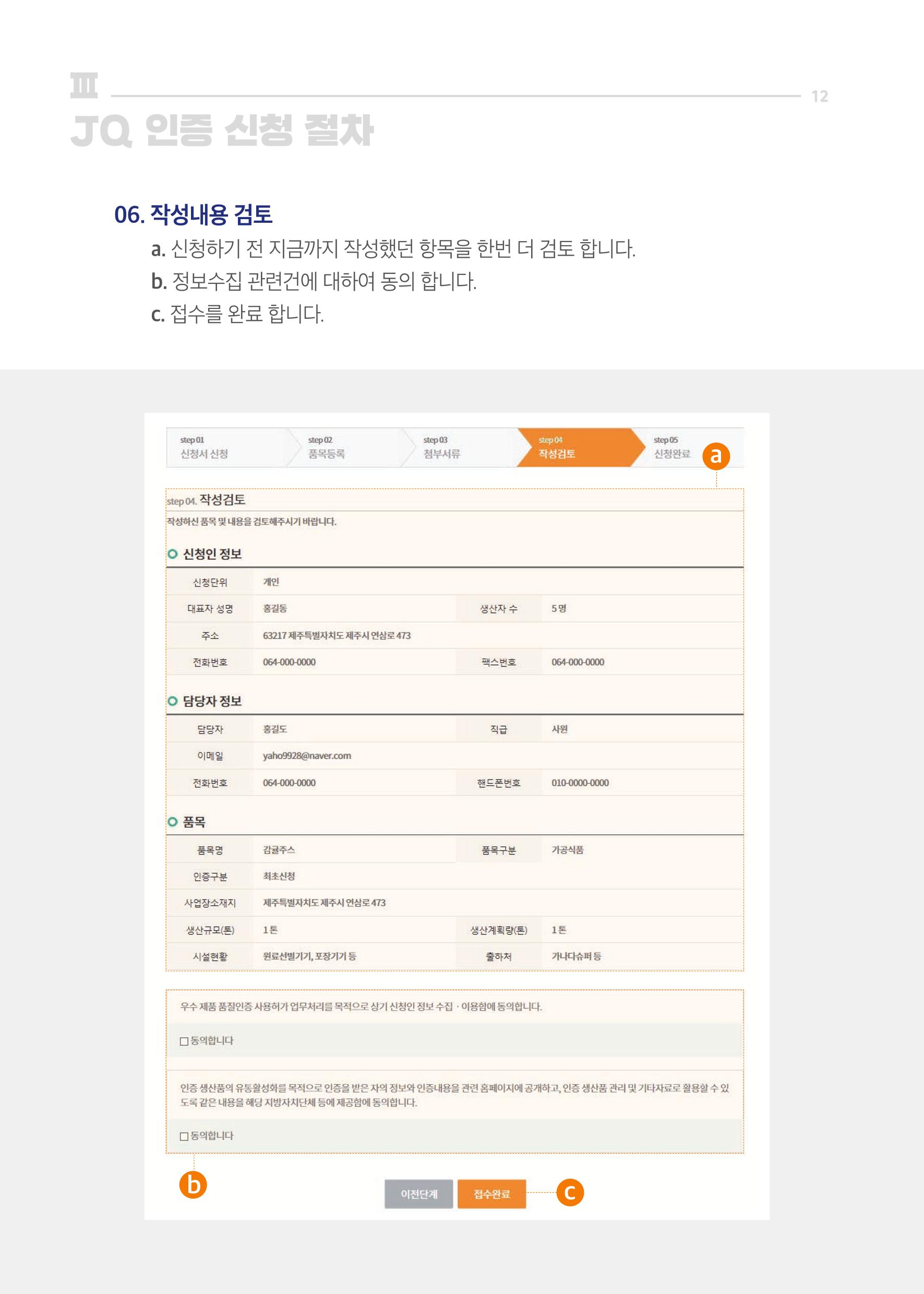 2020_JQ_가이드북_웹용 12페이지