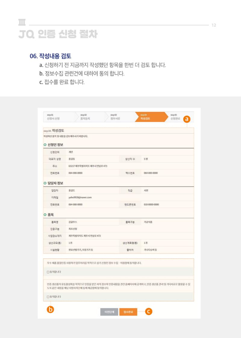 2020_JQ_가이드북_웹용 12페이지