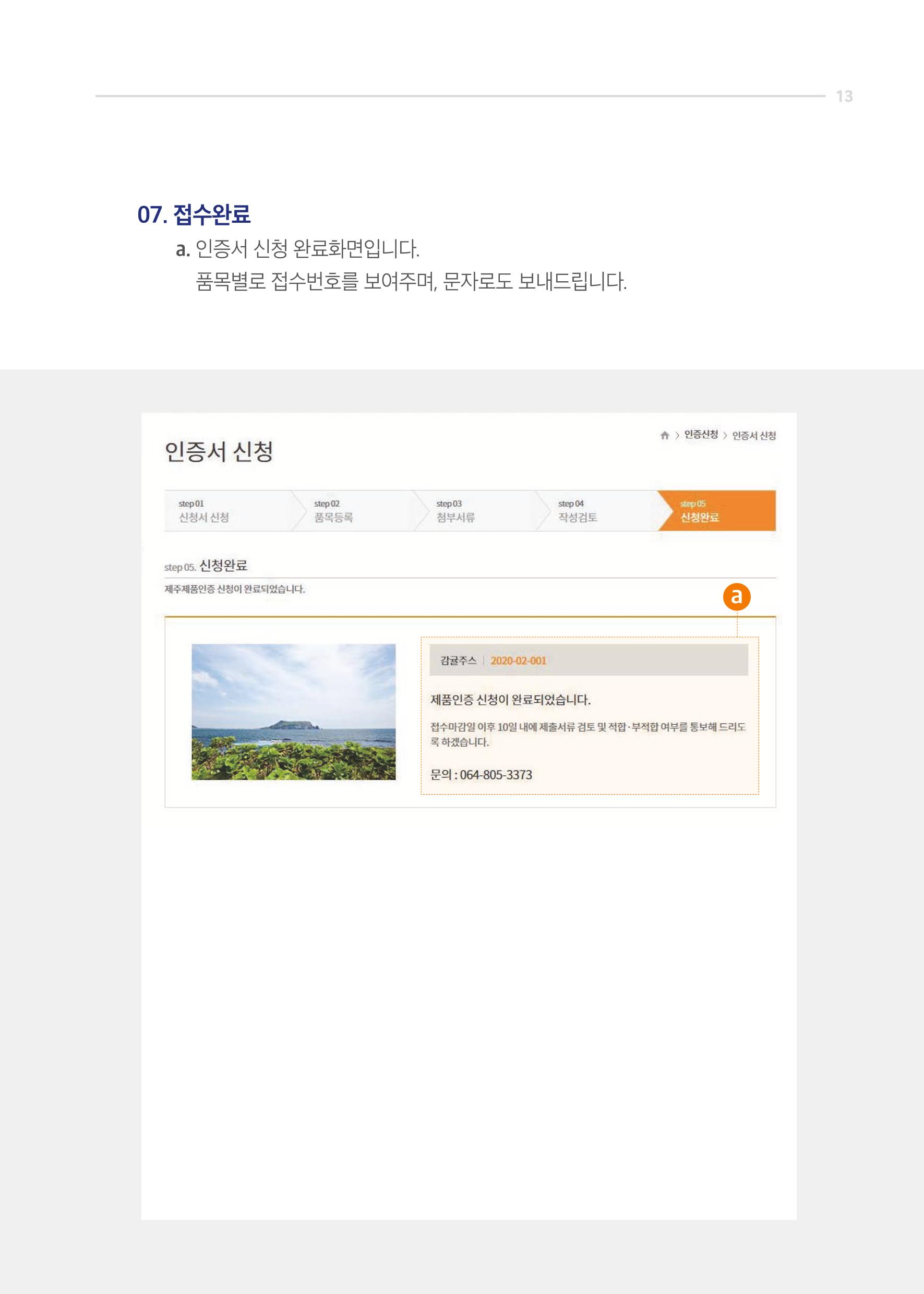 2020_JQ_가이드북_웹용 13페이지