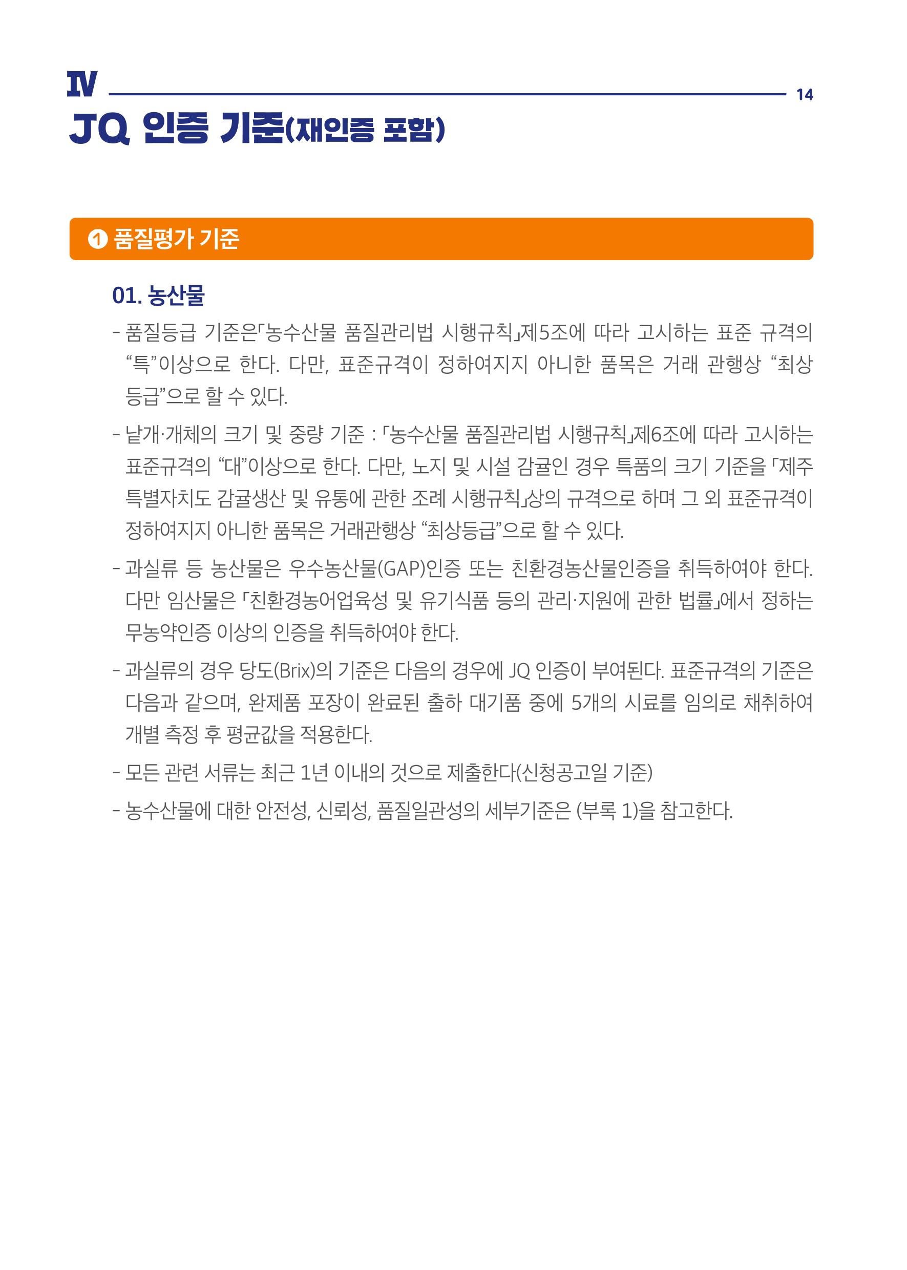2020_JQ_가이드북_웹용 14페이지