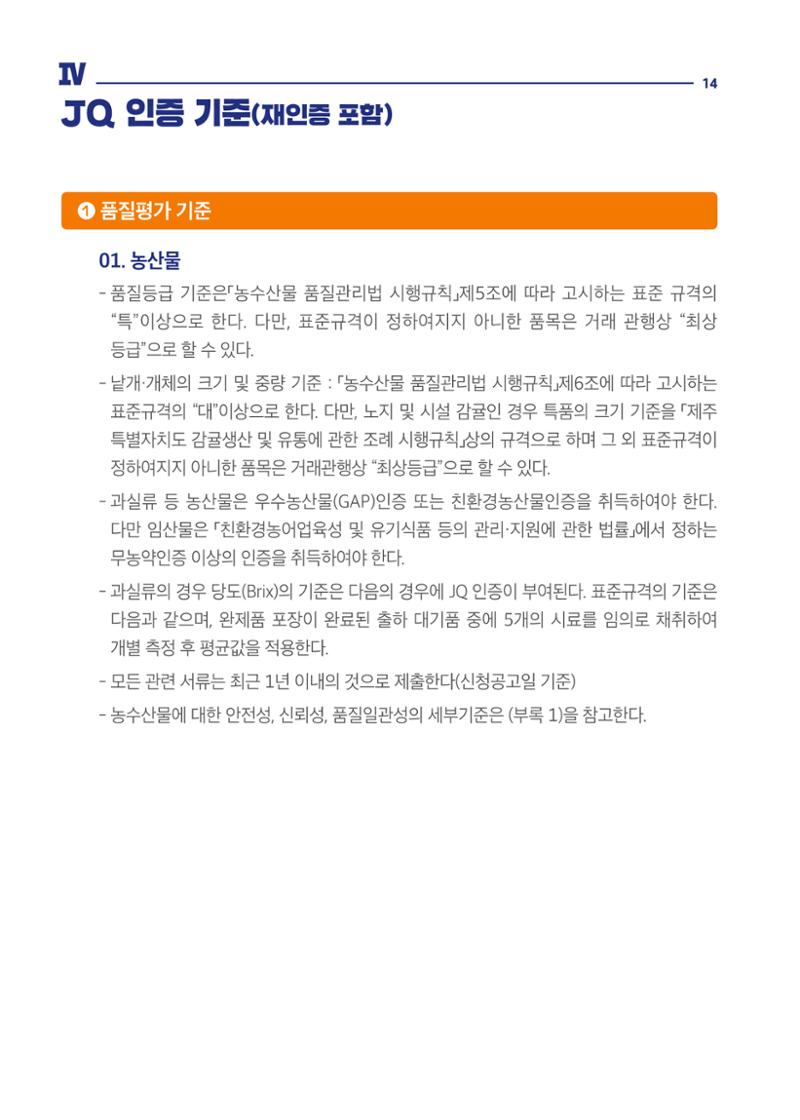 2020_JQ_가이드북_웹용 14페이지