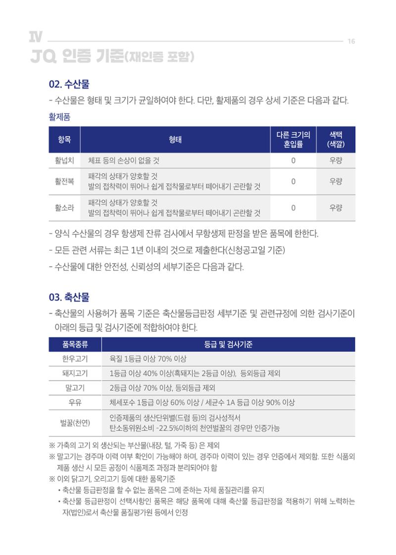 2020_JQ_가이드북_웹용 16페이지