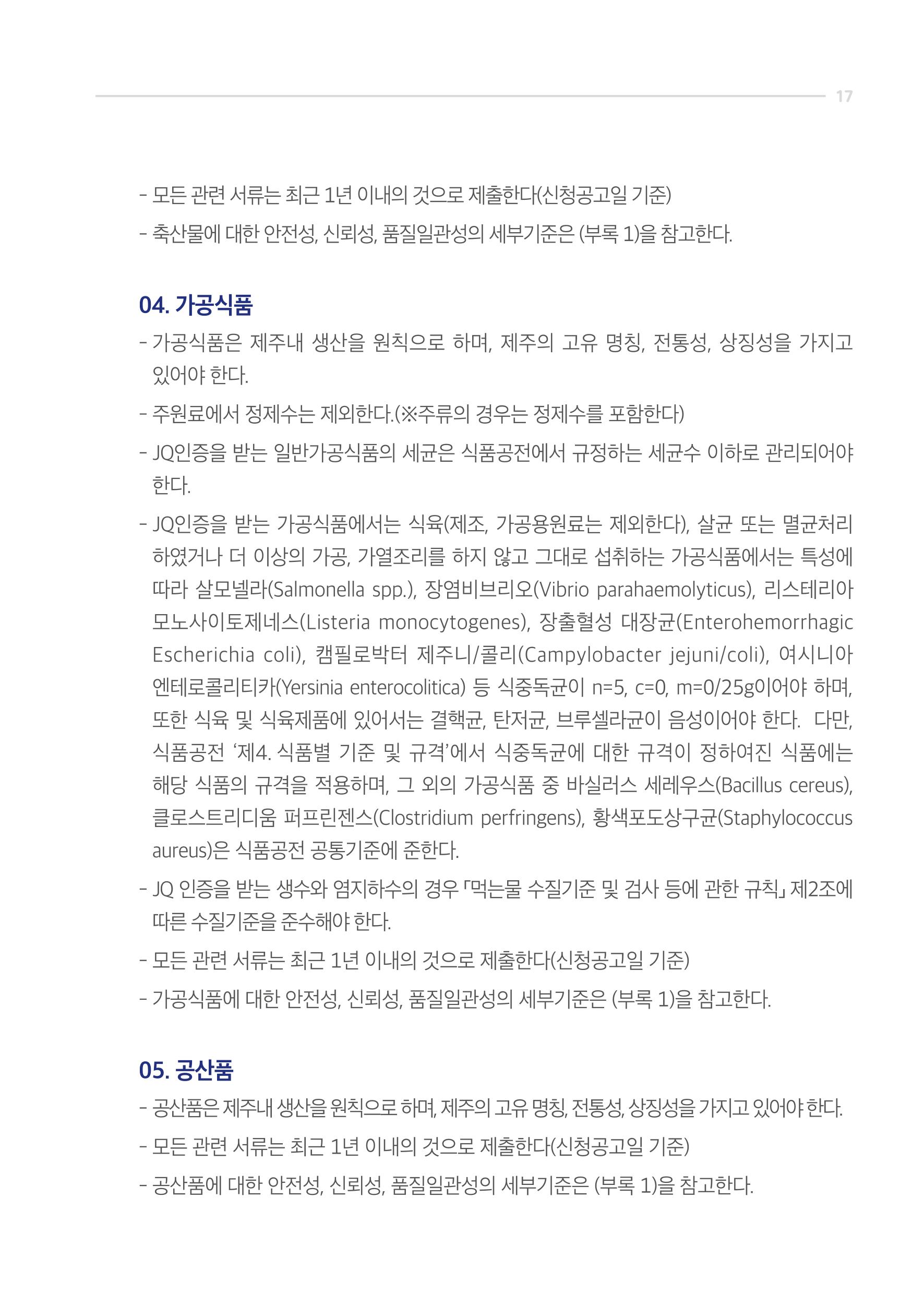 2020_JQ_가이드북_웹용 17페이지