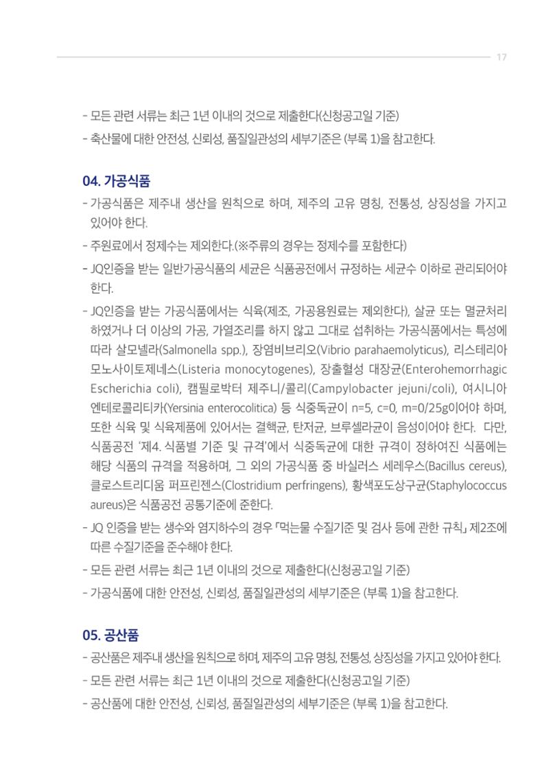 2020_JQ_가이드북_웹용 17페이지
