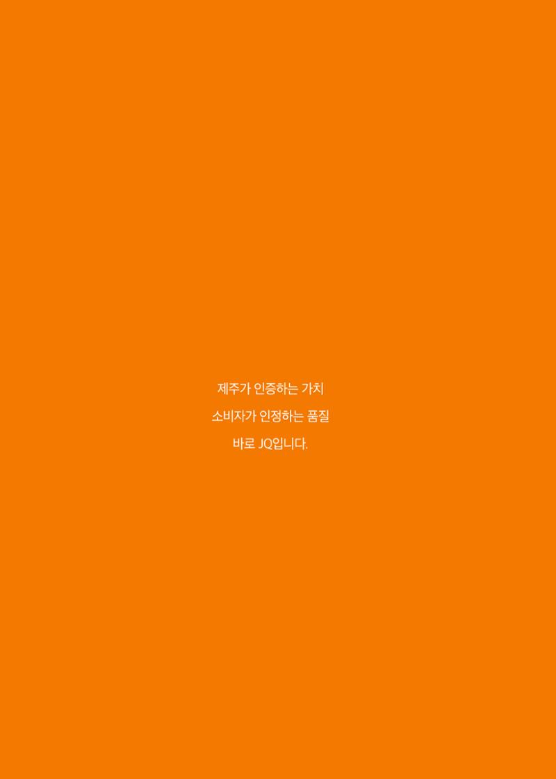 2020_JQ_가이드북_웹용 2페이지