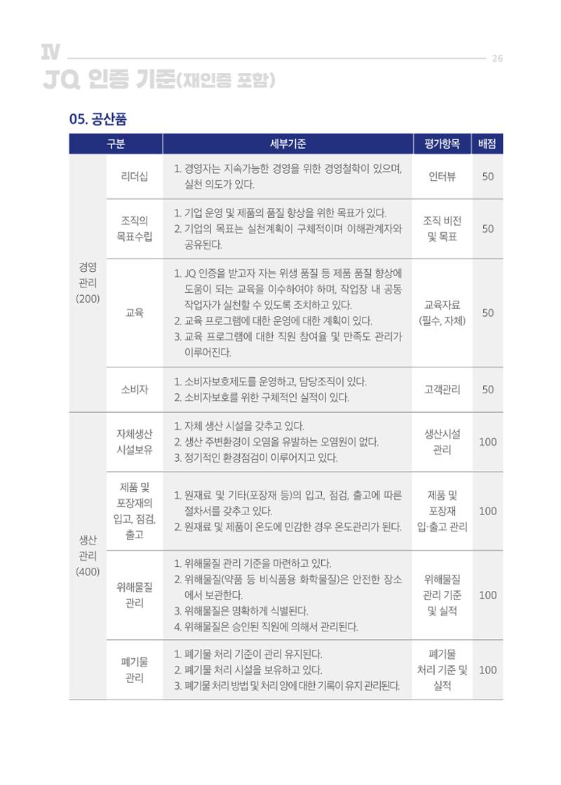 2020_JQ_가이드북_웹용 26페이지