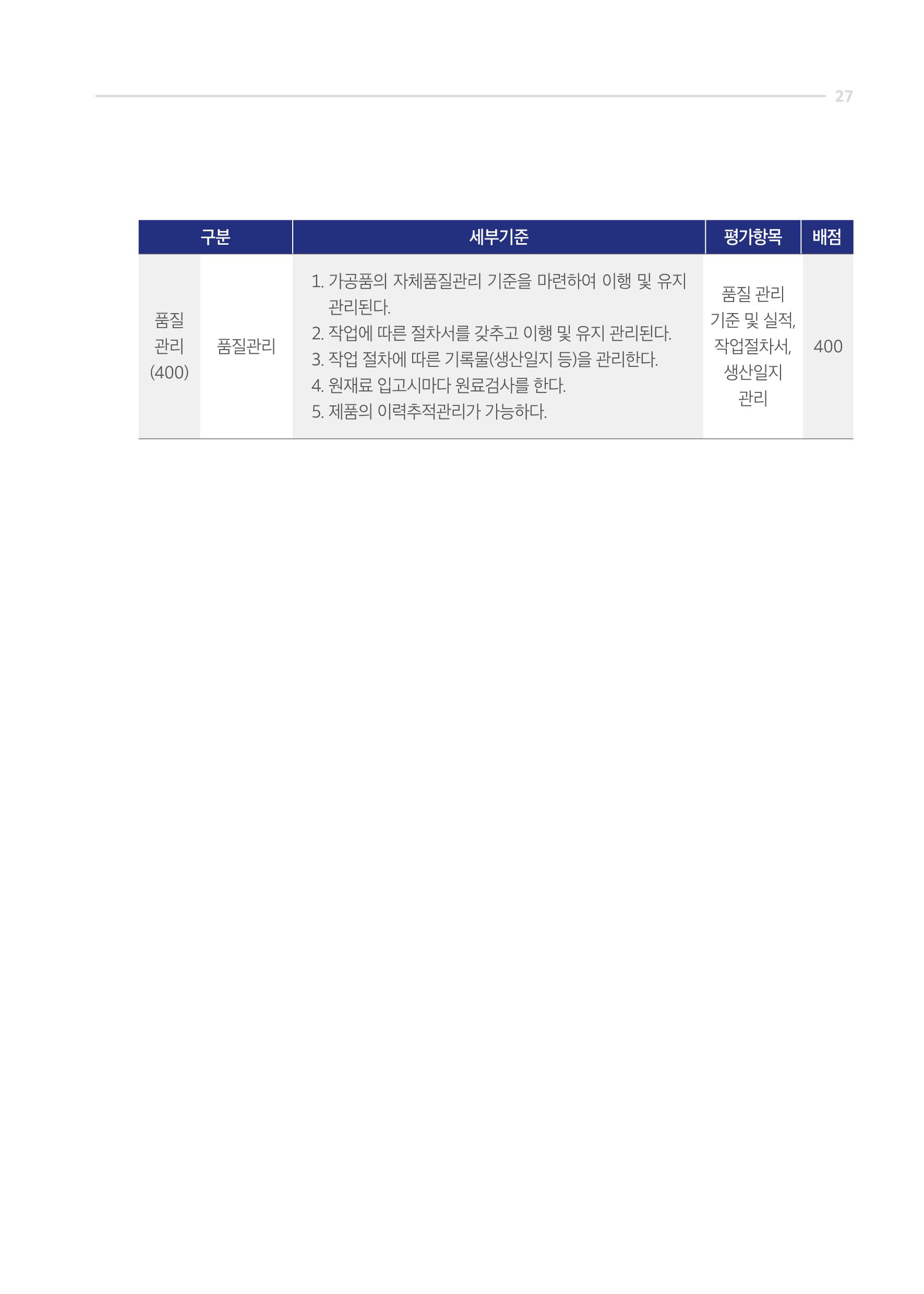 2020_JQ_가이드북_웹용 27페이지
