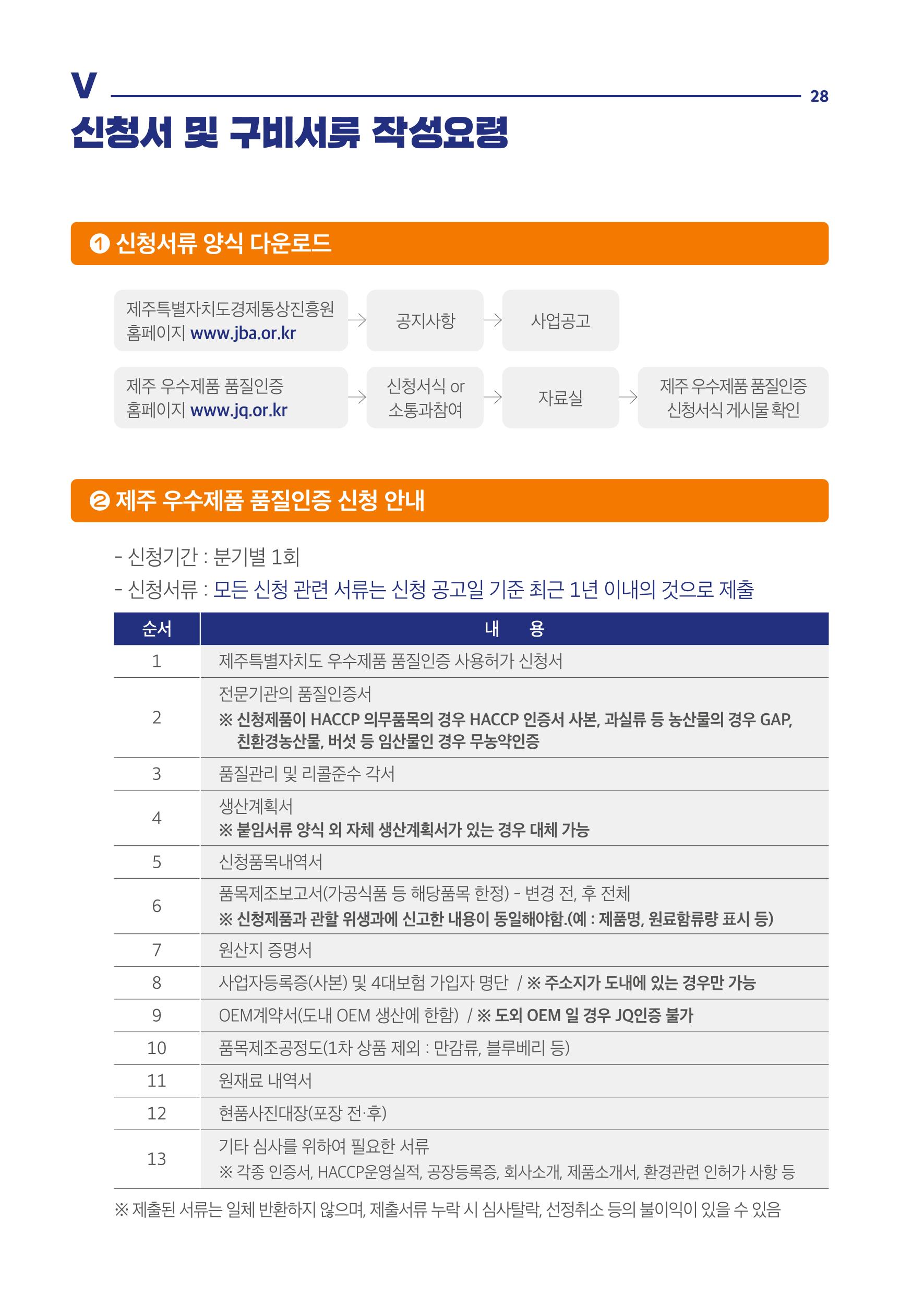 2020_JQ_가이드북_웹용 28페이지