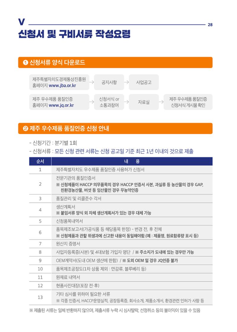 2020_JQ_가이드북_웹용 28페이지