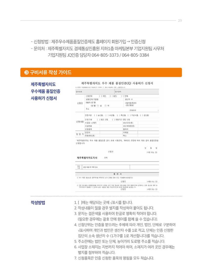 2020_JQ_가이드북_웹용 29페이지