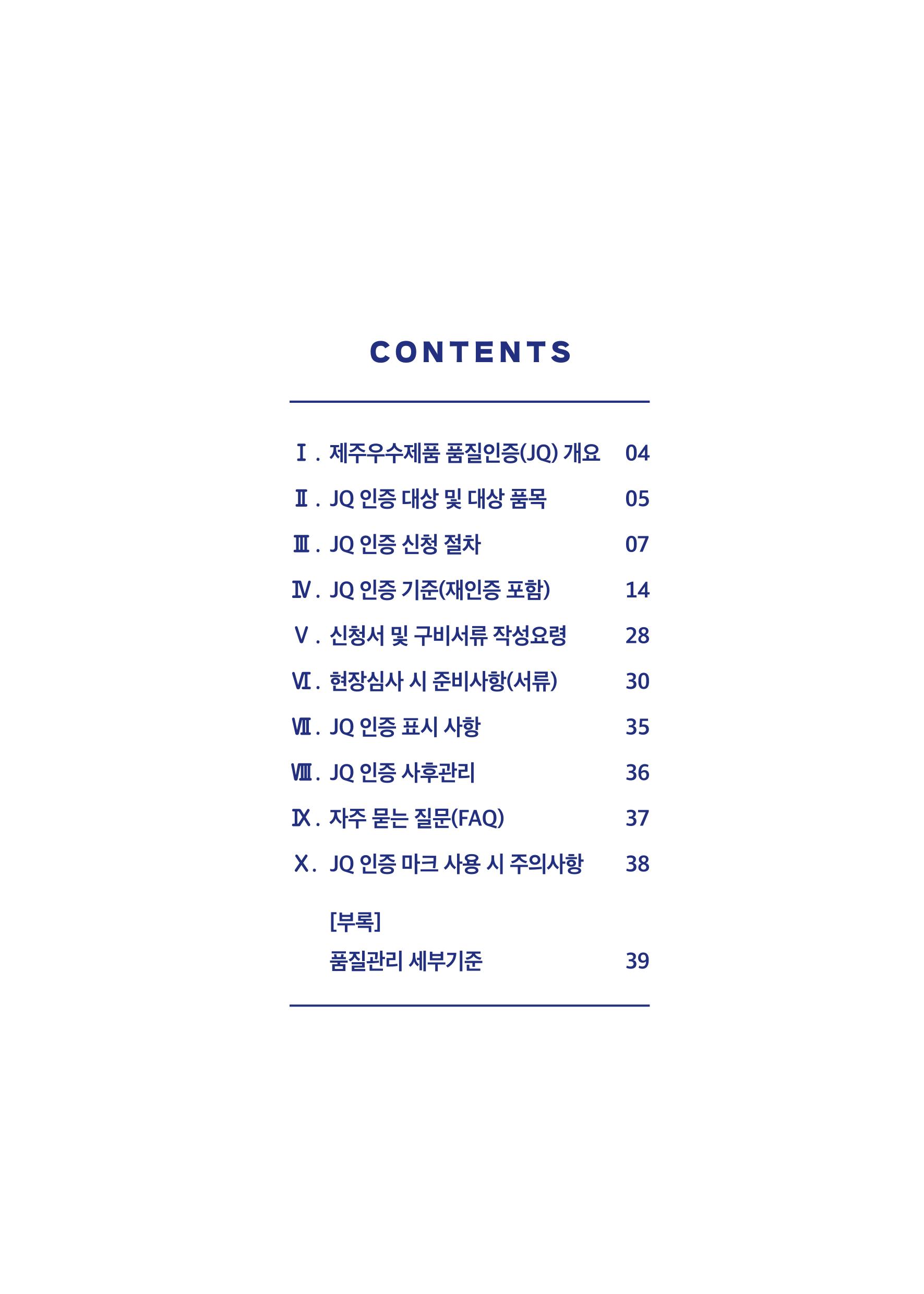 2020_JQ_가이드북_웹용 3페이지