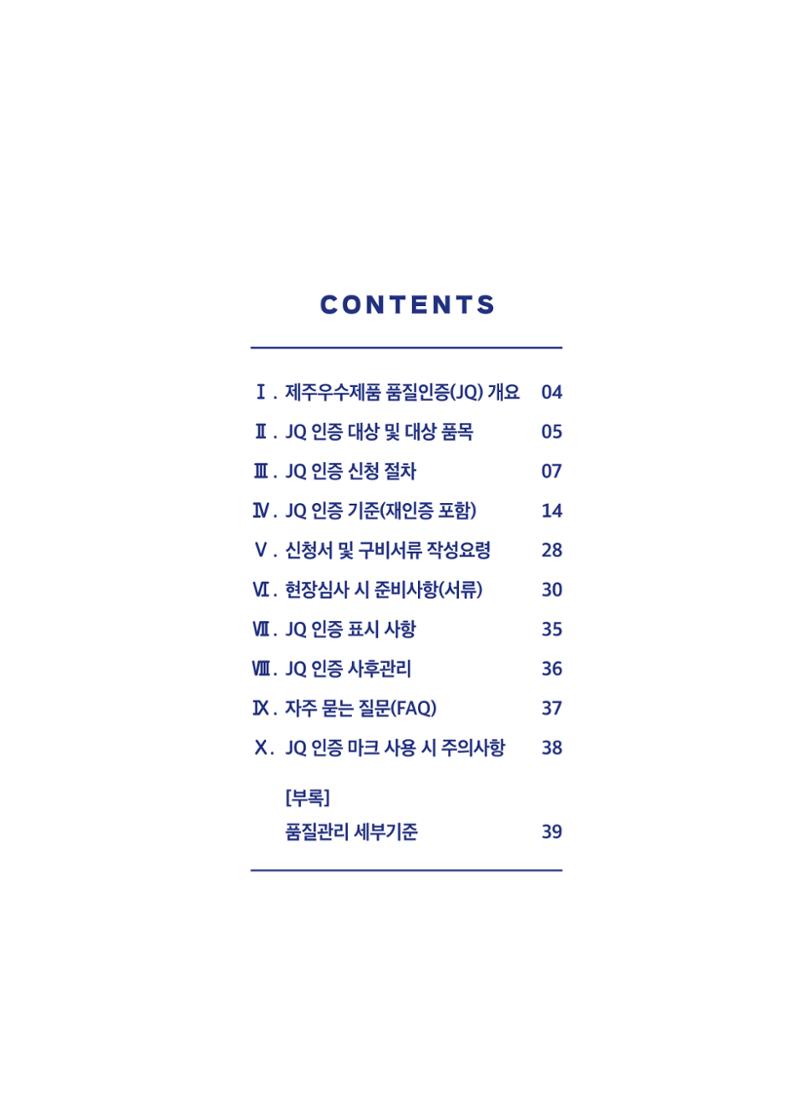 2020_JQ_가이드북_웹용 3페이지