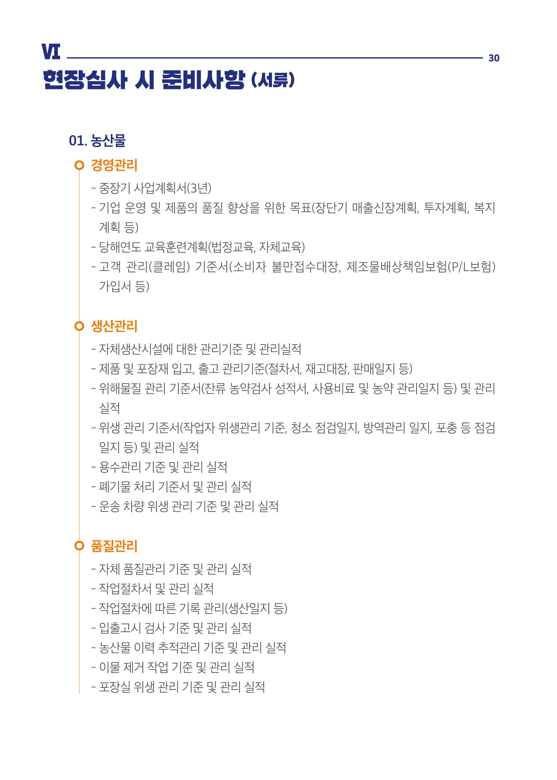 2020_JQ_가이드북_웹용 30페이지
