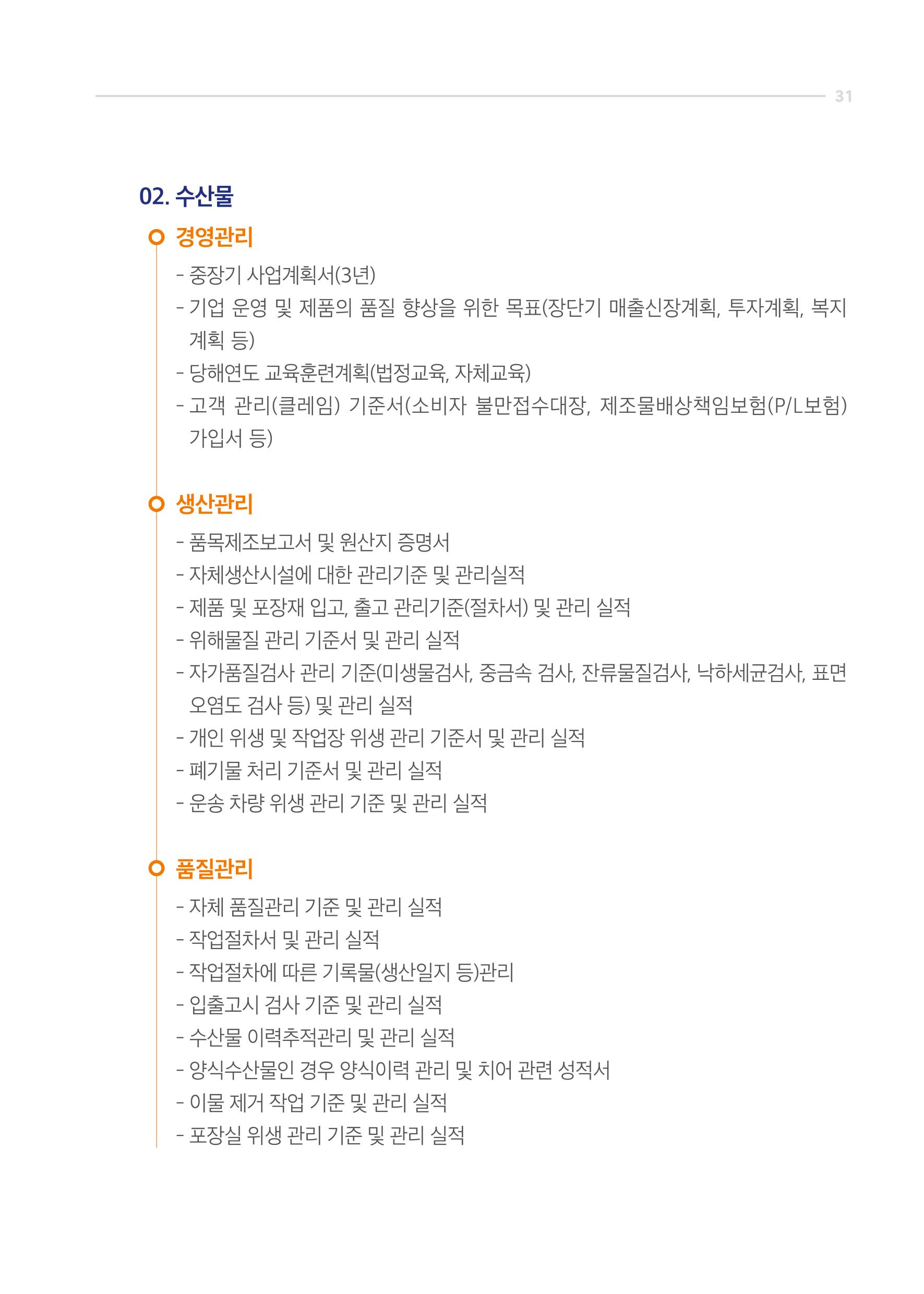2020_JQ_가이드북_웹용 31페이지