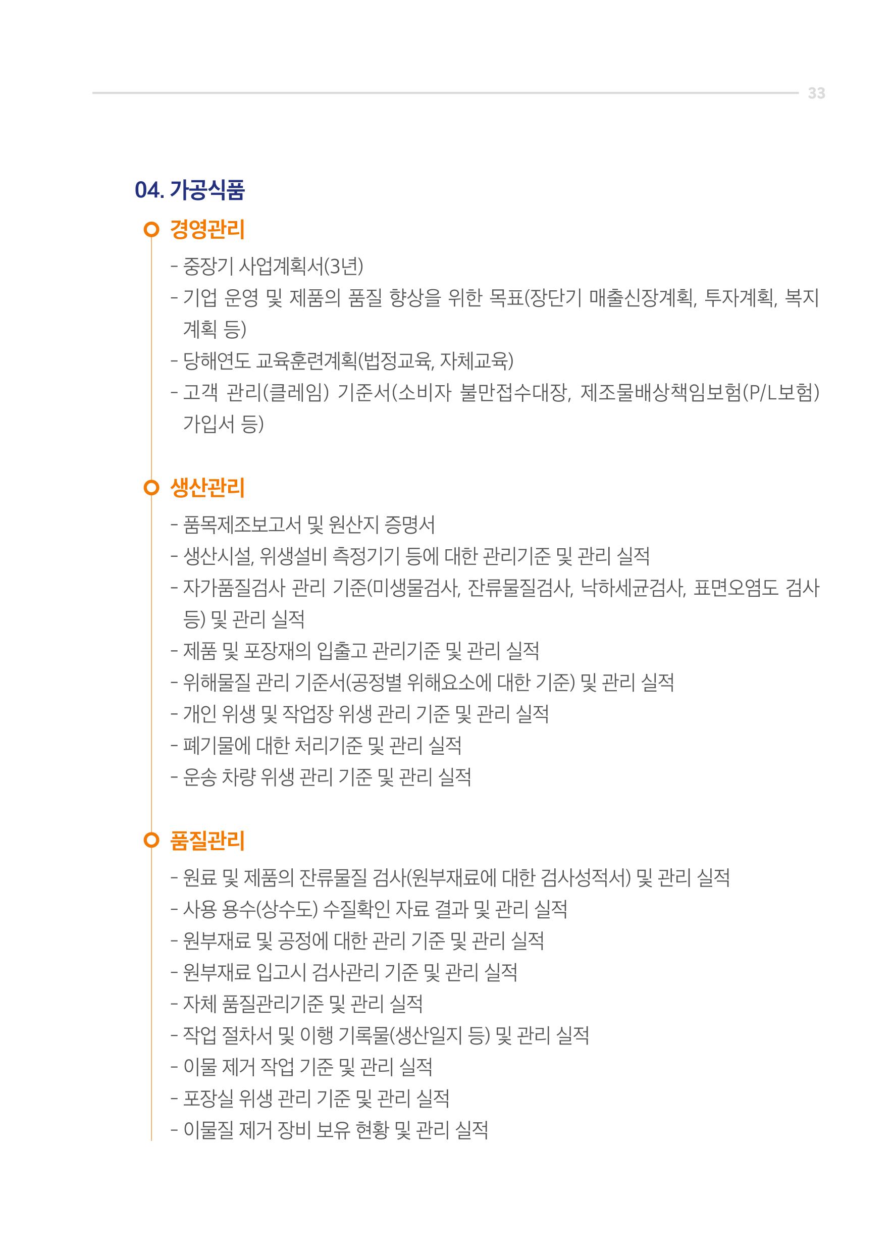 2020_JQ_가이드북_웹용 33페이지