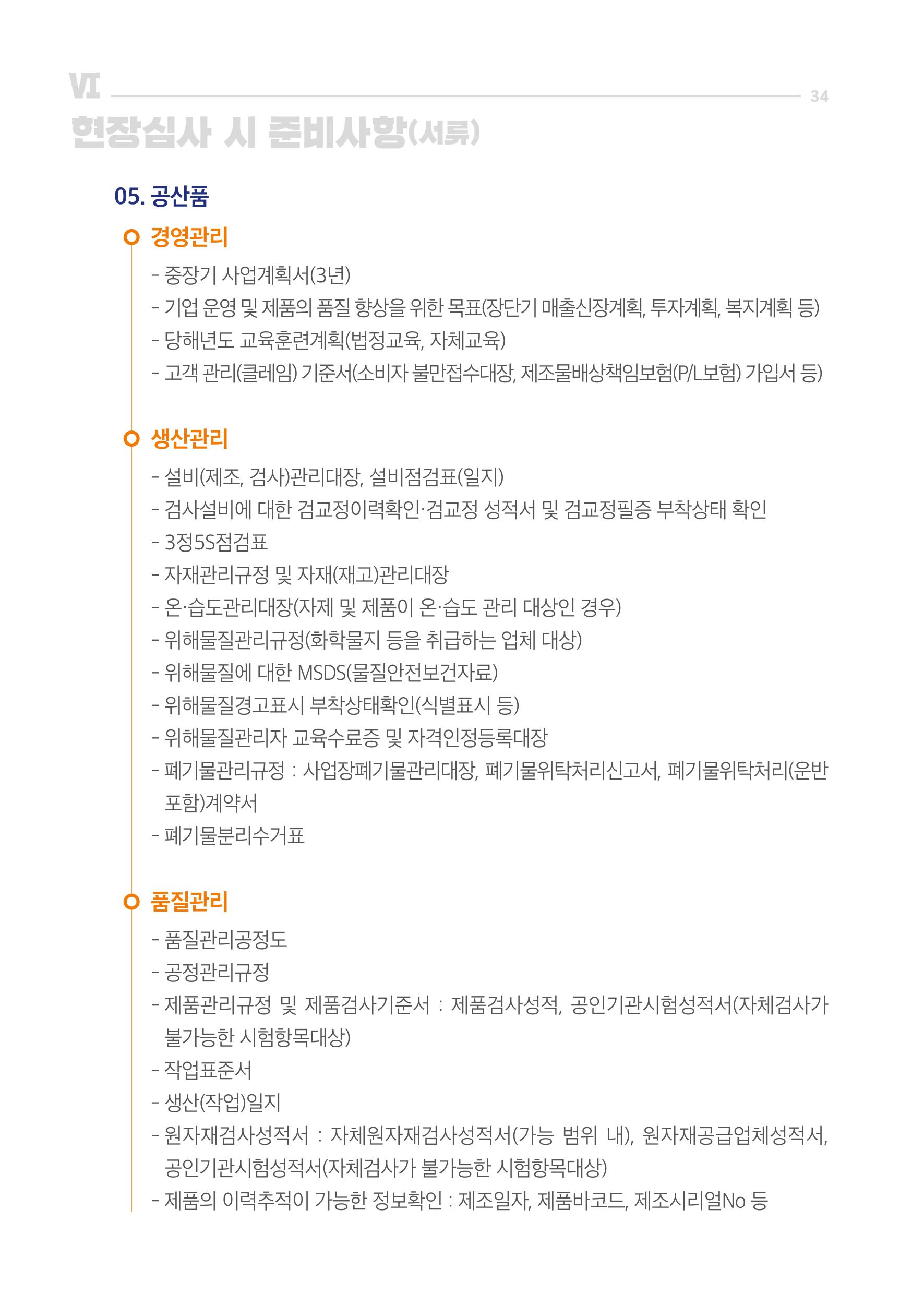 2020_JQ_가이드북_웹용 34페이지