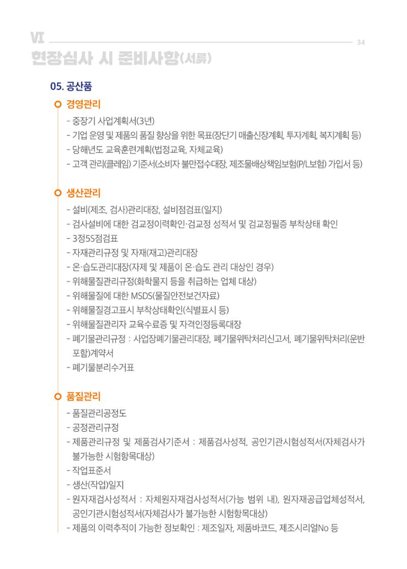 2020_JQ_가이드북_웹용 34페이지