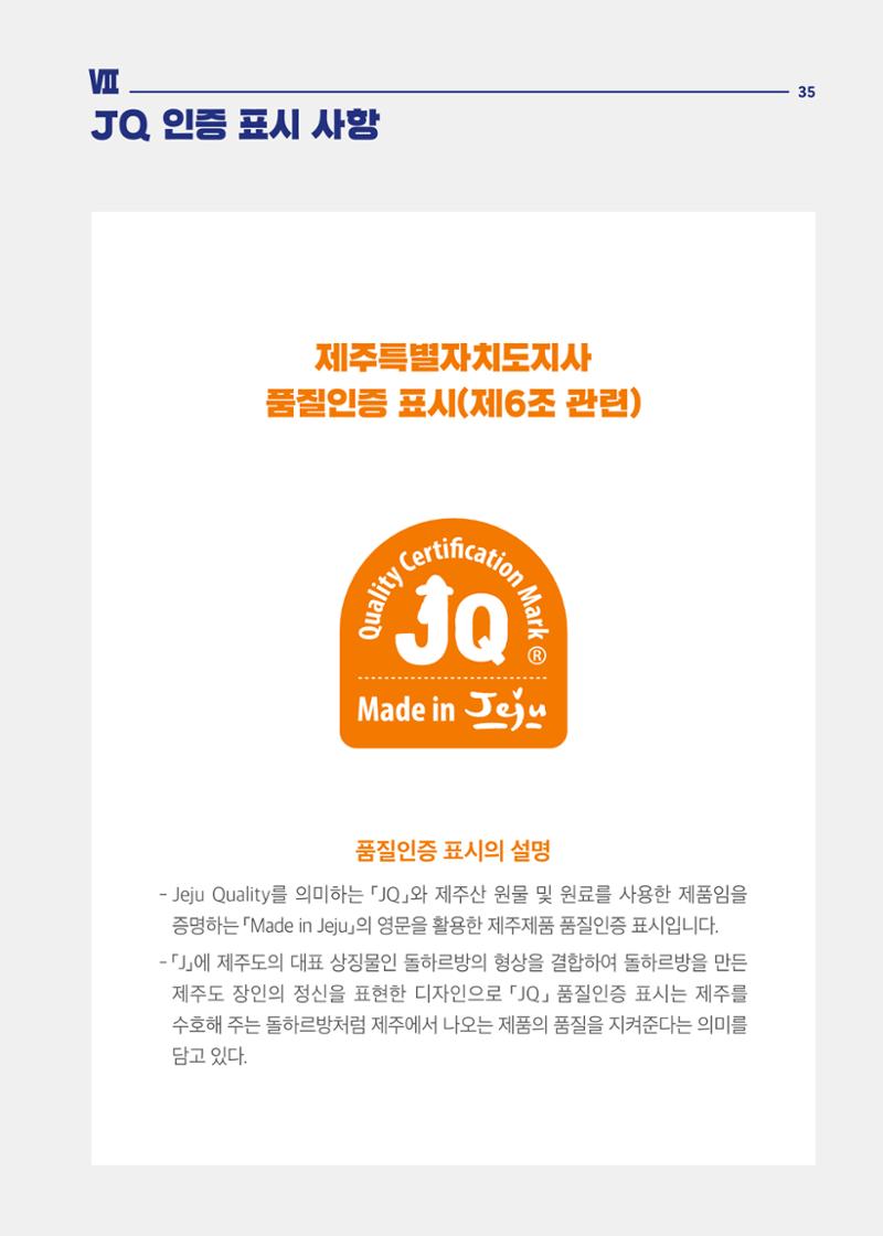2020_JQ_가이드북_웹용 35페이지