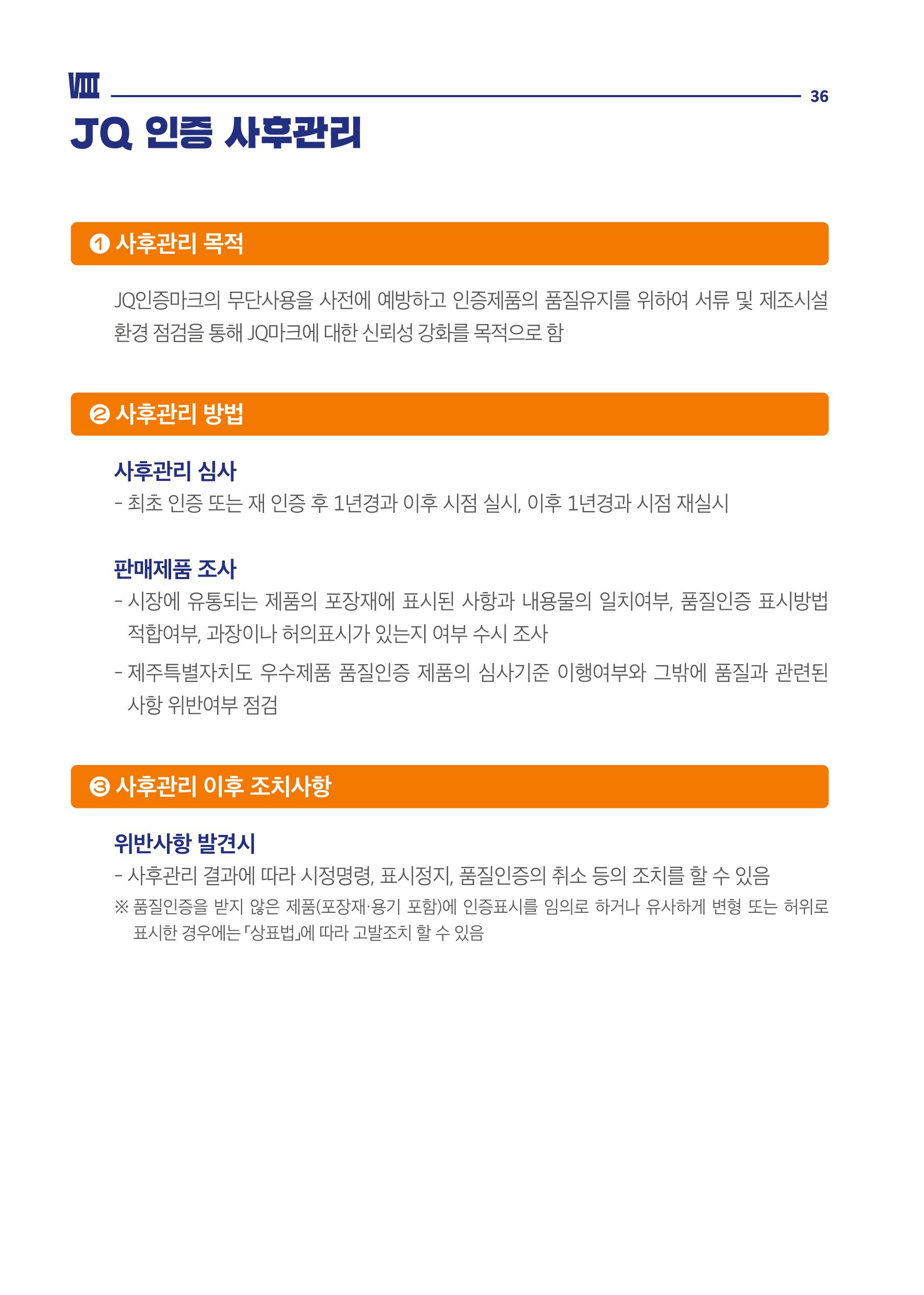 2020_JQ_가이드북_웹용 36페이지