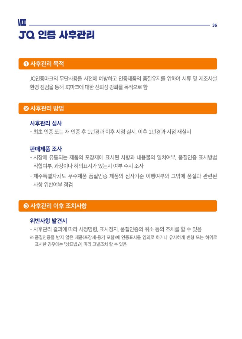 2020_JQ_가이드북_웹용 36페이지