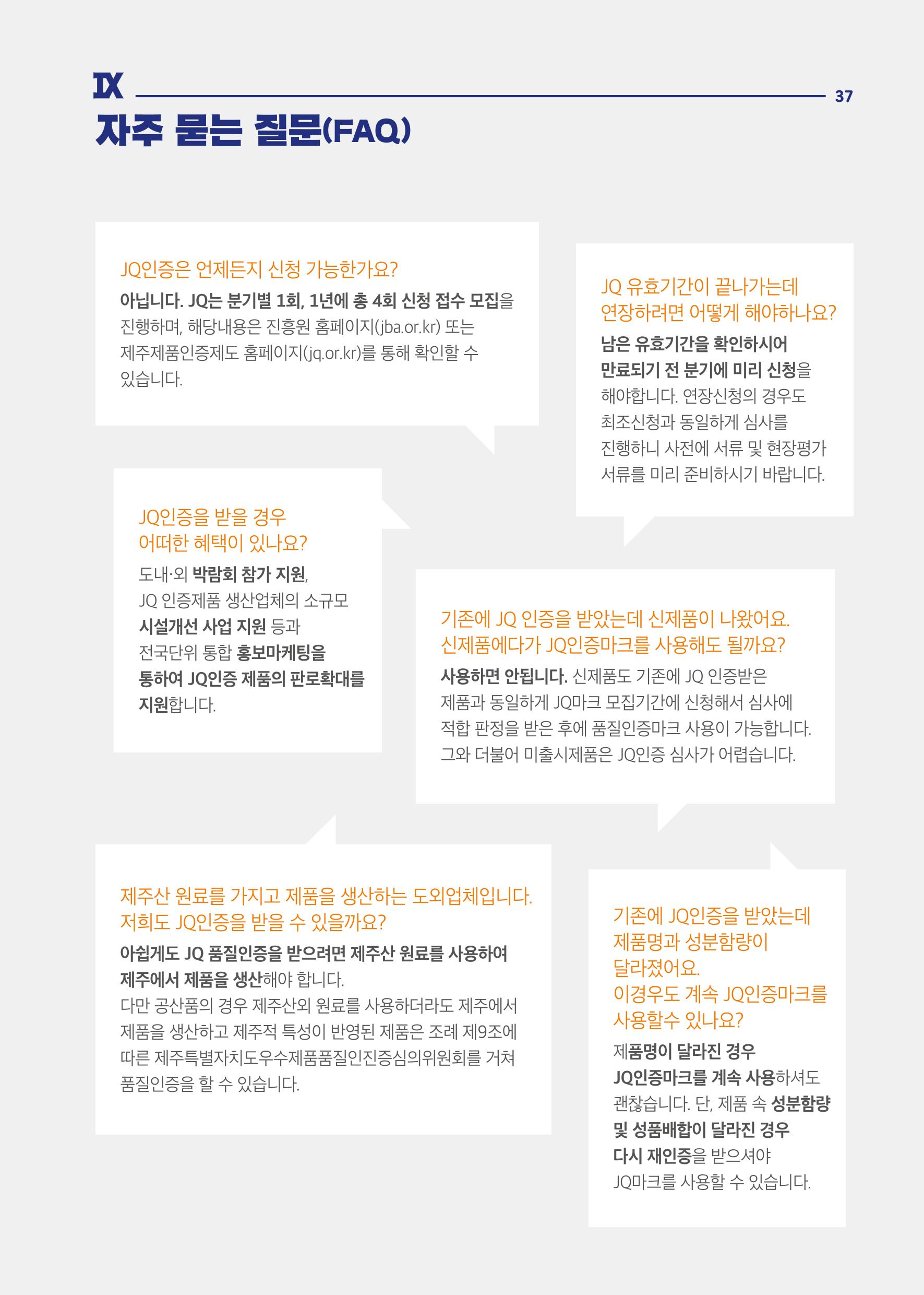 2020_JQ_가이드북_웹용 37페이지