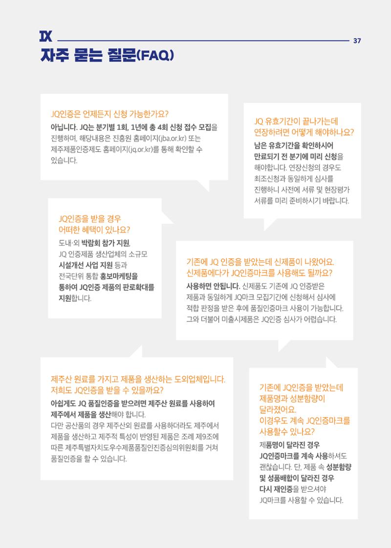 2020_JQ_가이드북_웹용 37페이지