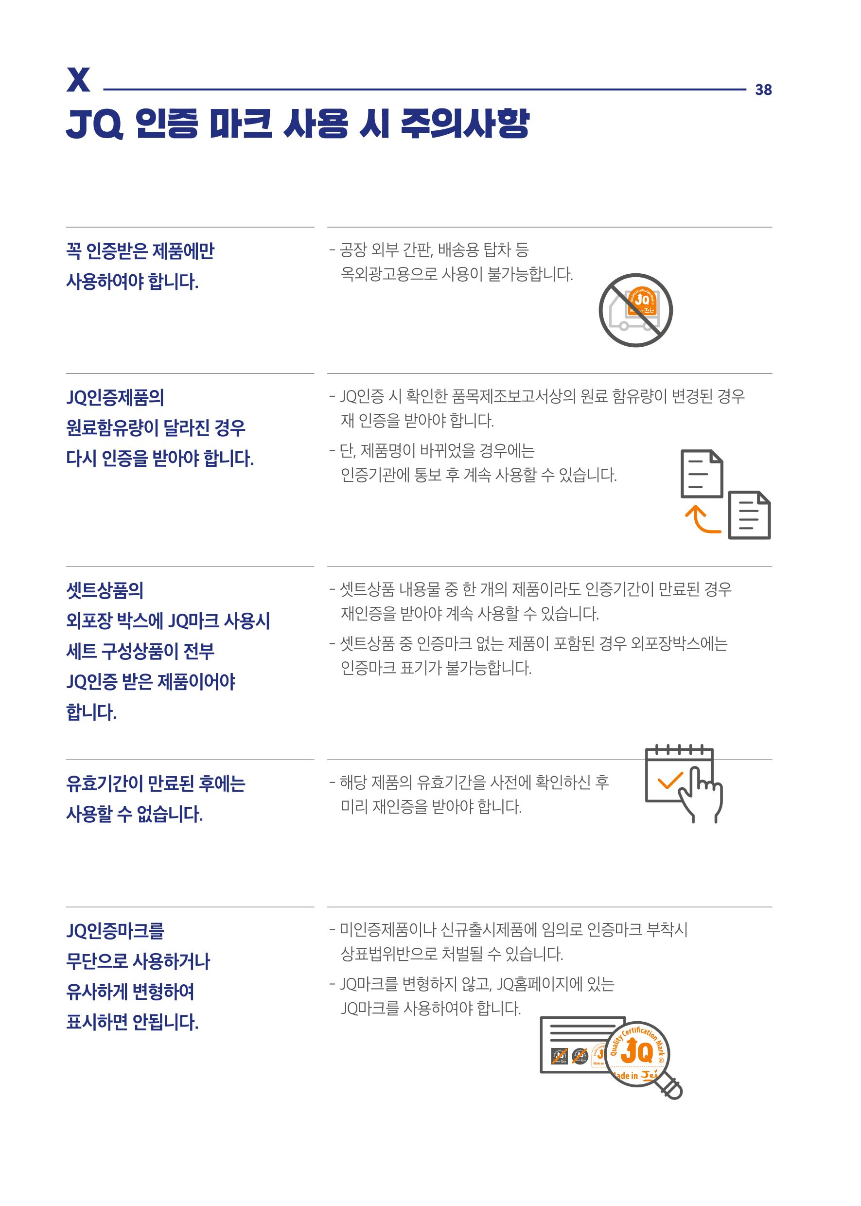 2020_JQ_가이드북_웹용 38페이지