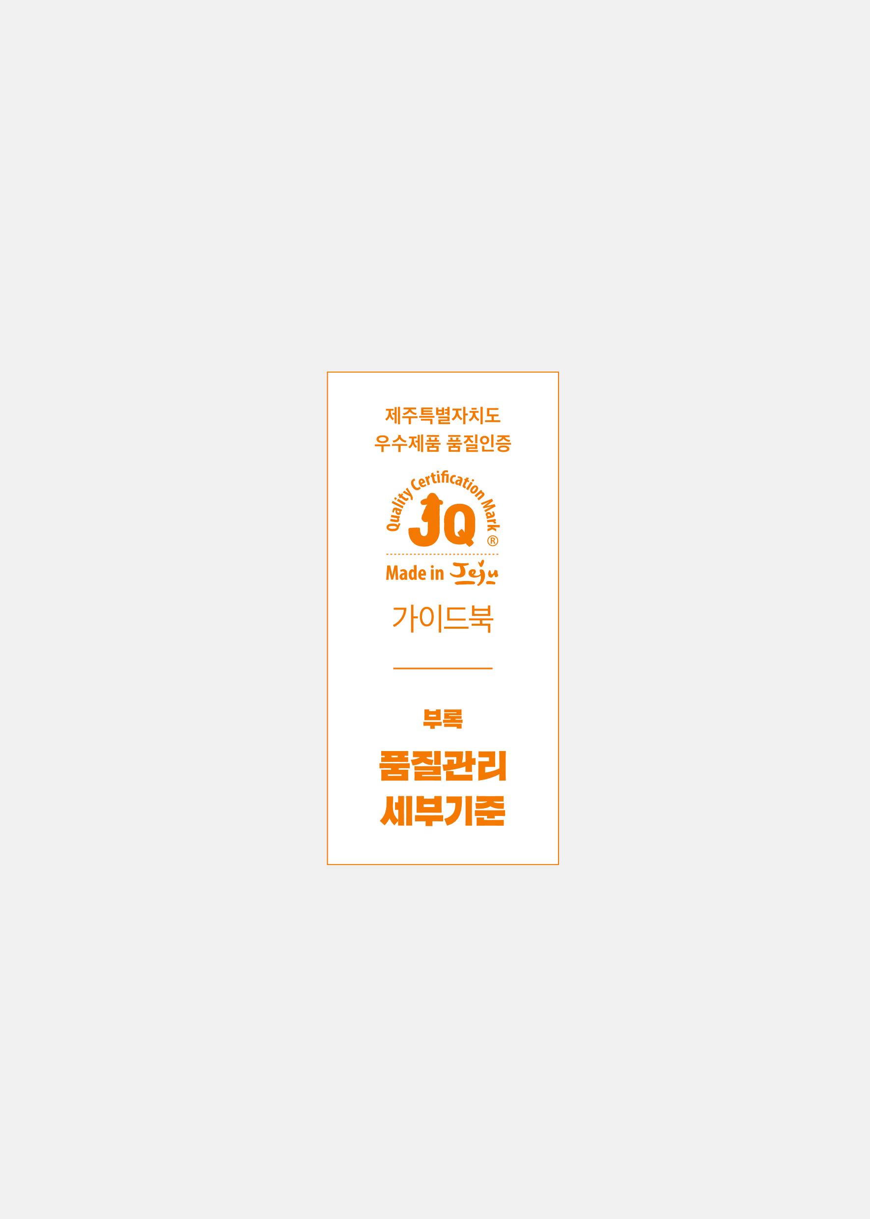 2020_JQ_가이드북_웹용 39페이지