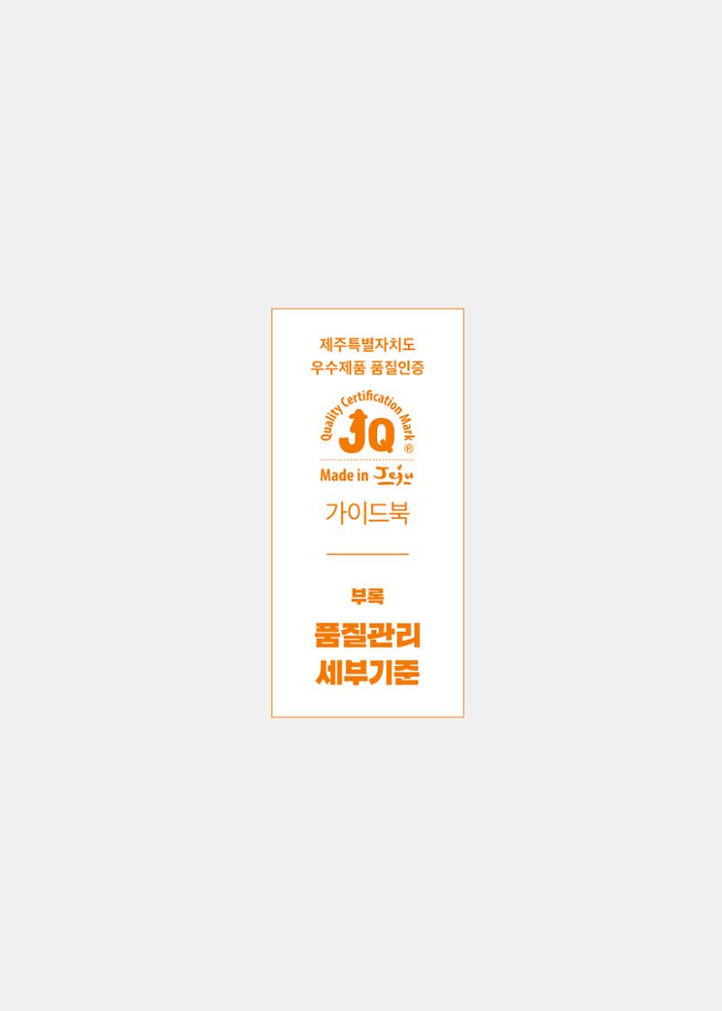2020_JQ_가이드북_웹용 39페이지