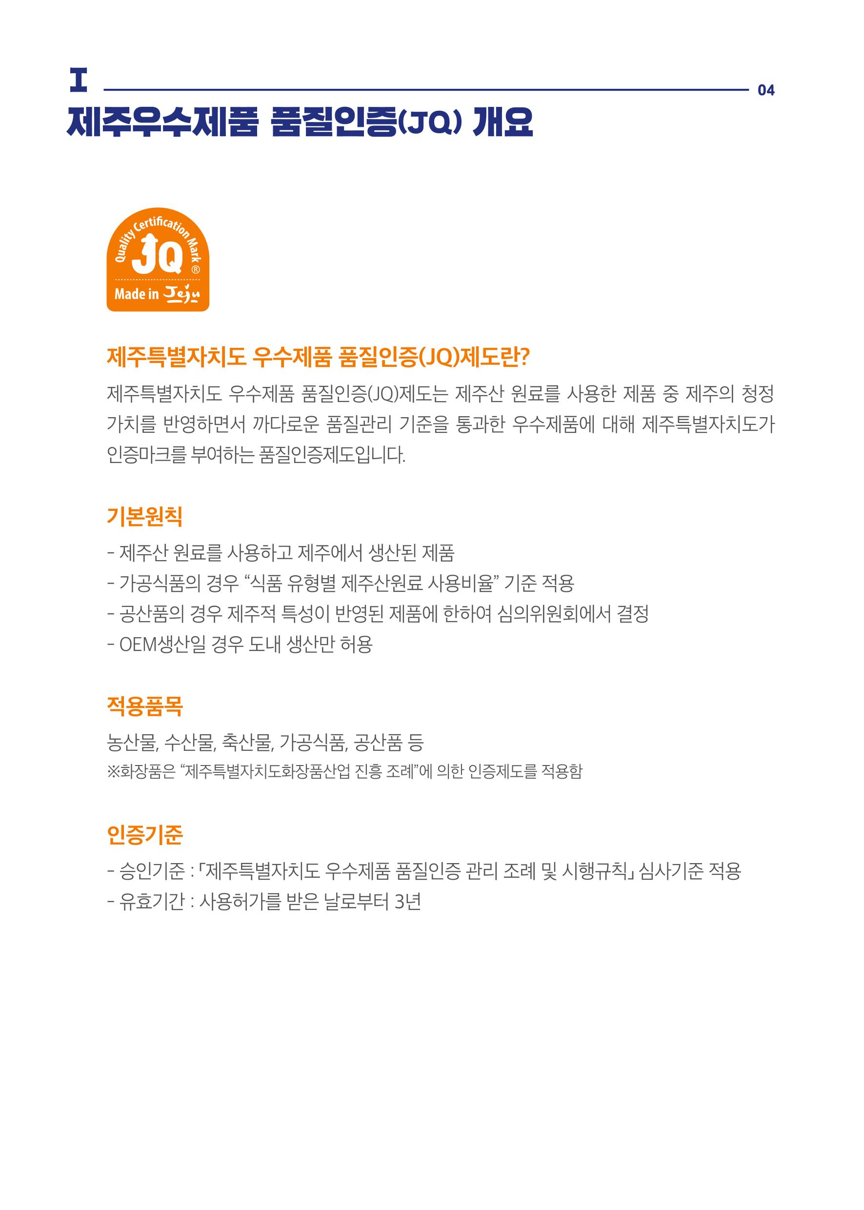 2020_JQ_가이드북_웹용 4페이지
